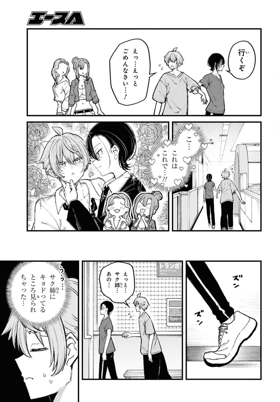 イケメンお姉さんはそーゆー目で見られたい 第3話 - Page 27