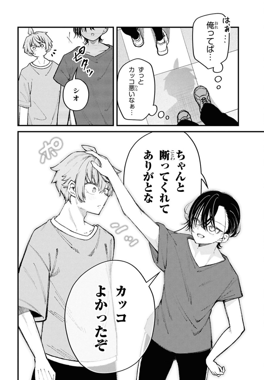 イケメンお姉さんはそーゆー目で見られたい 第3話 - Page 28
