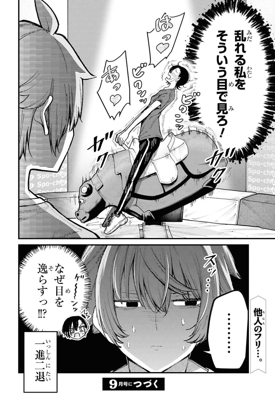 イケメンお姉さんはそーゆー目で見られたい 第3話 - Page 32