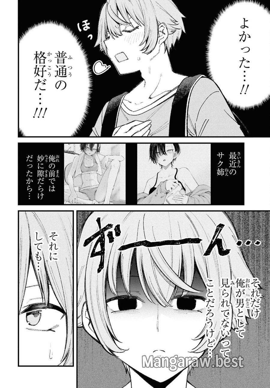 イケメンお姉さんはそーゆー目で見られたい 第3話 - Page 4