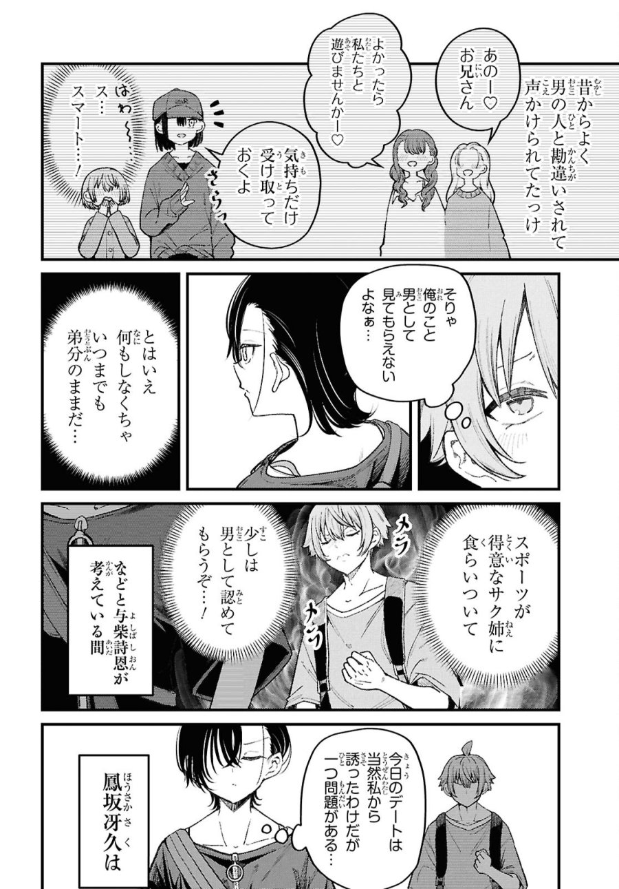イケメンお姉さんはそーゆー目で見られたい 第3話 - Page 6