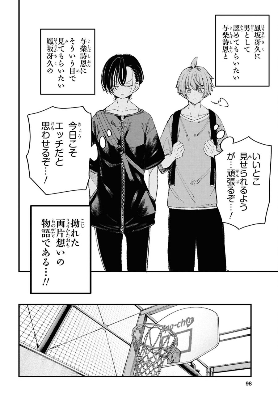イケメンお姉さんはそーゆー目で見られたい 第3話 - Page 8