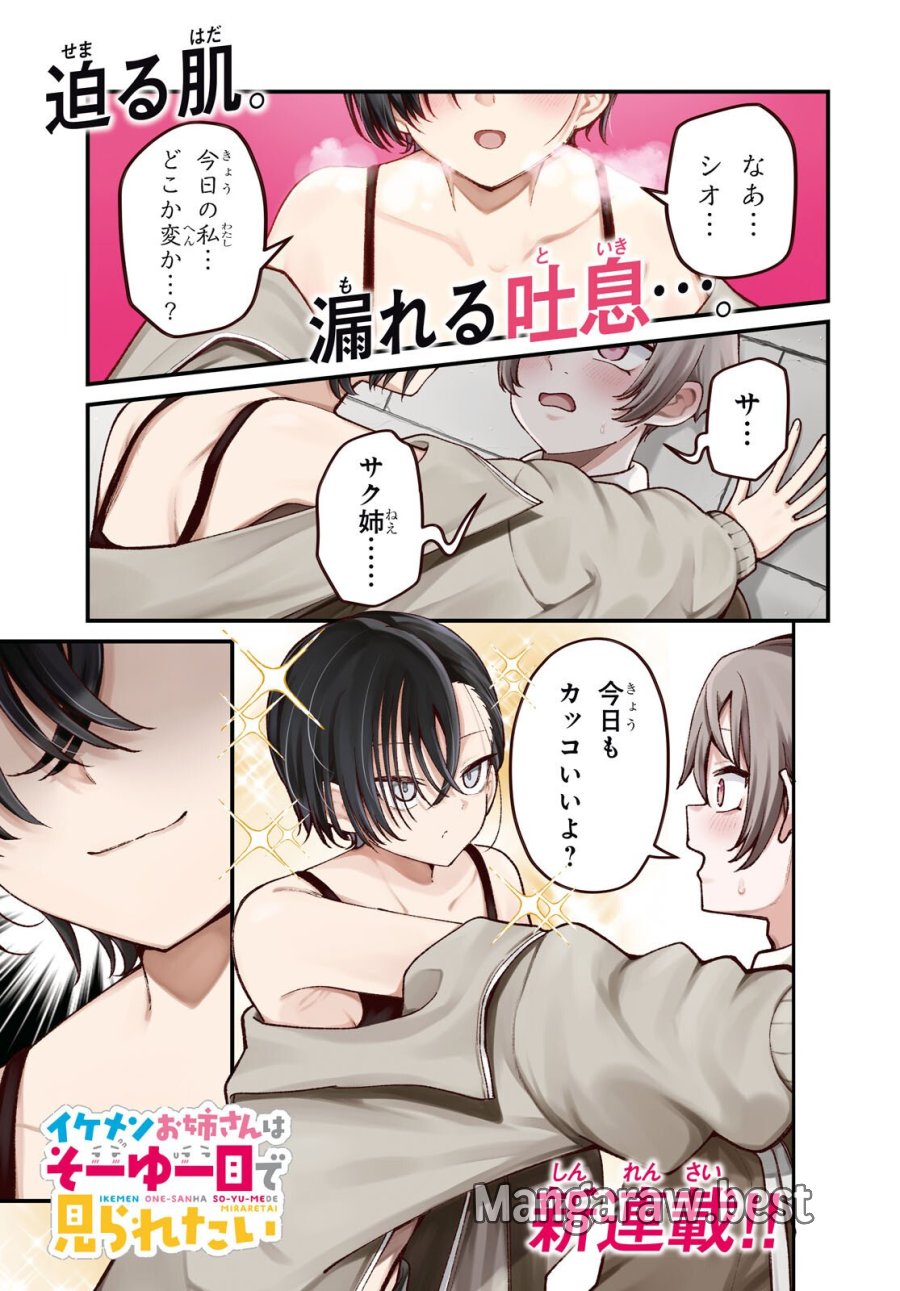 イケメンお姉さんはそーゆー目で見られたい 第1話 - Trang 1