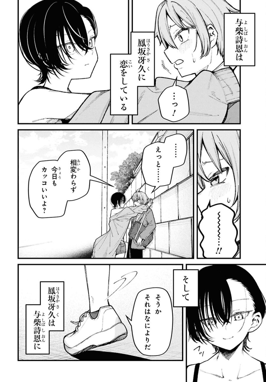 イケメンお姉さんはそーゆー目で見られたい 第1話 - Trang 11