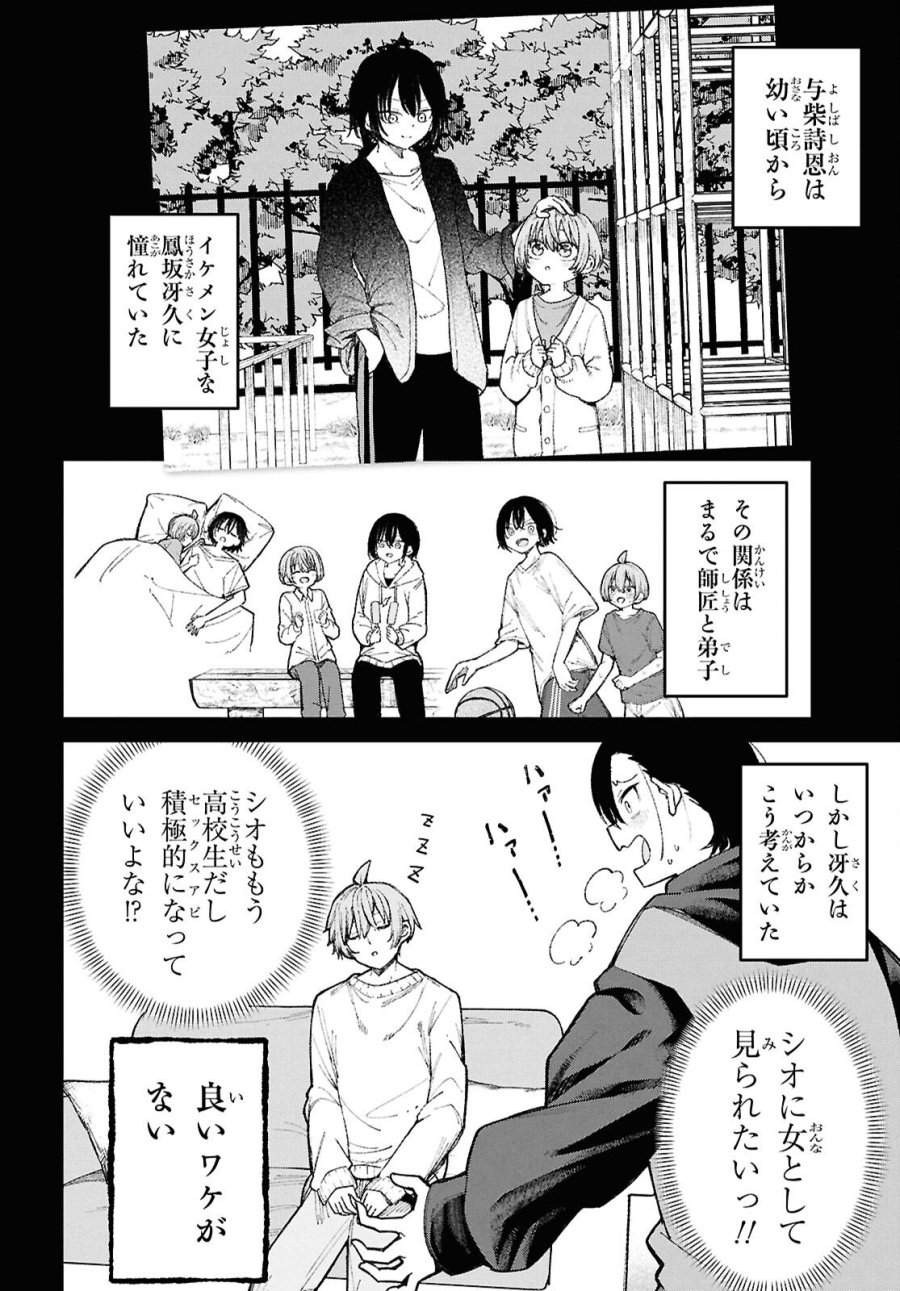 イケメンお姉さんはそーゆー目で見られたい 第1話 - Trang 13