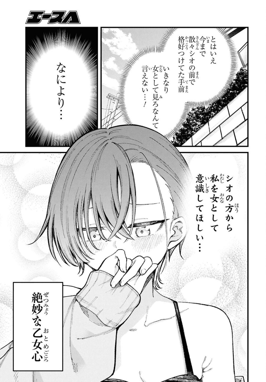 イケメンお姉さんはそーゆー目で見られたい 第1話 - Trang 14