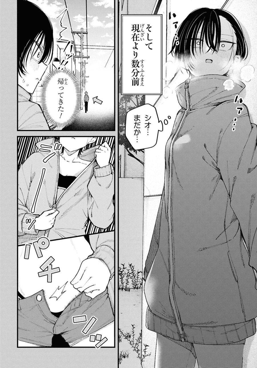 イケメンお姉さんはそーゆー目で見られたい 第1話 - Trang 15