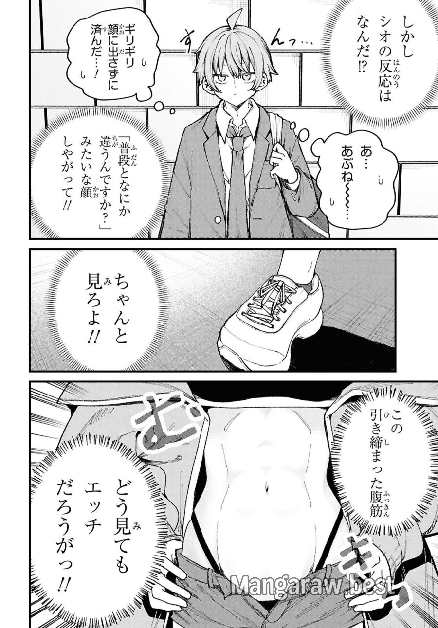 イケメンお姉さんはそーゆー目で見られたい 第1話 - Trang 17