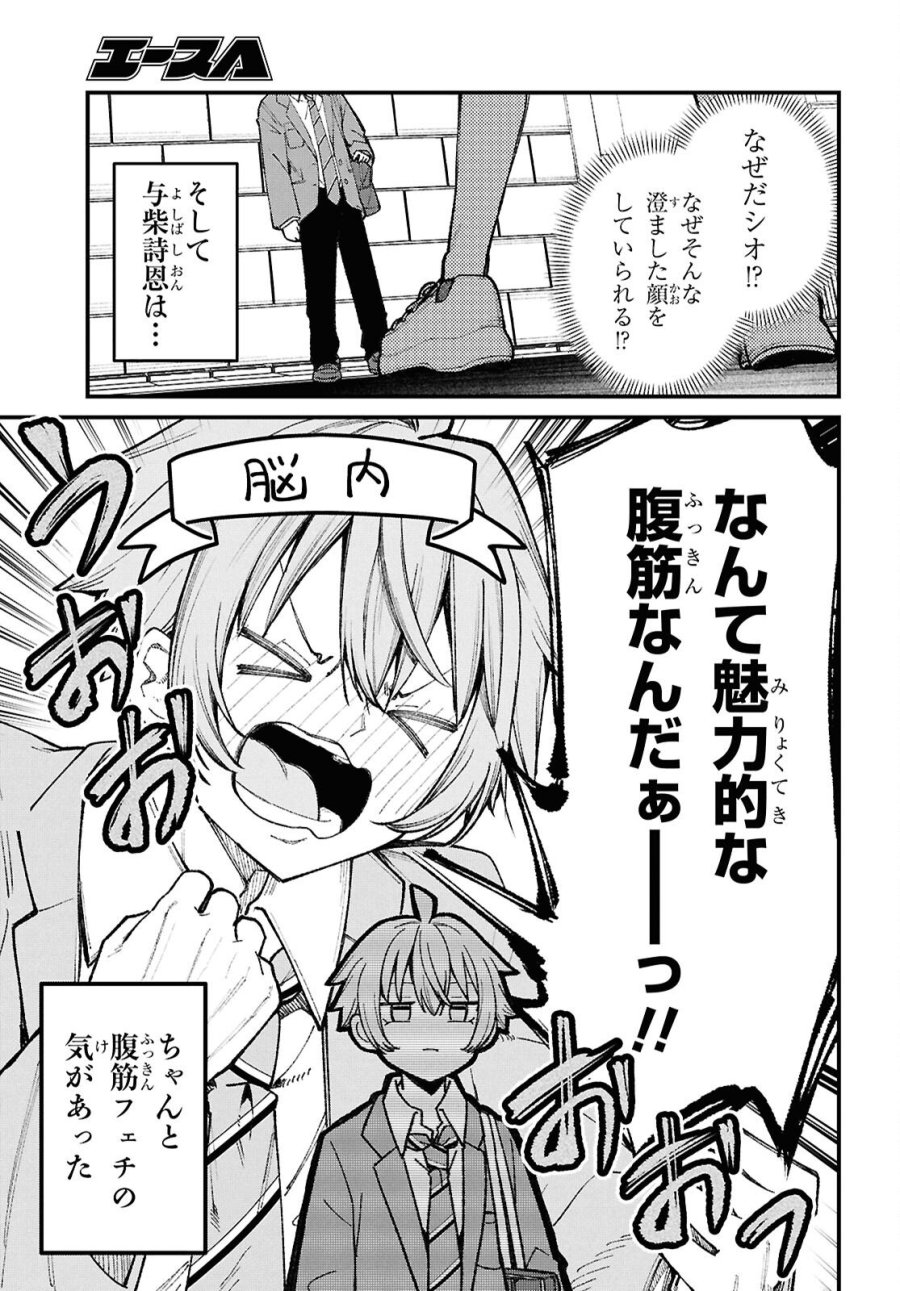 イケメンお姉さんはそーゆー目で見られたい 第1話 - Trang 18
