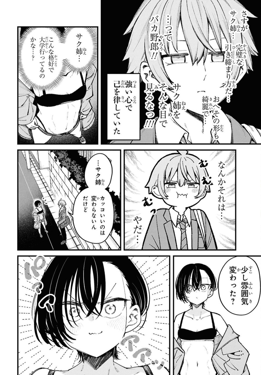 イケメンお姉さんはそーゆー目で見られたい 第1話 - Trang 19