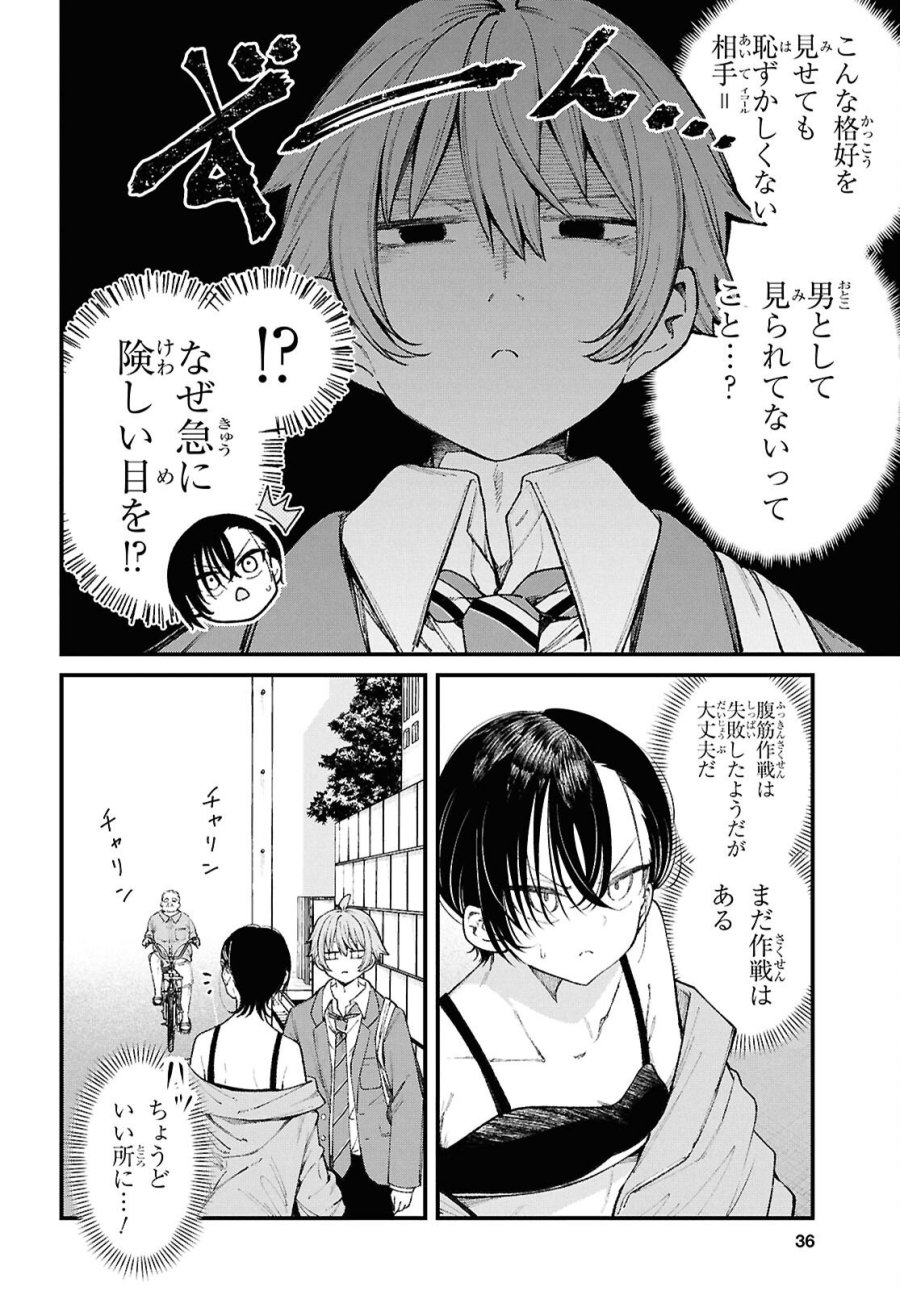 イケメンお姉さんはそーゆー目で見られたい 第1話 - Trang 21