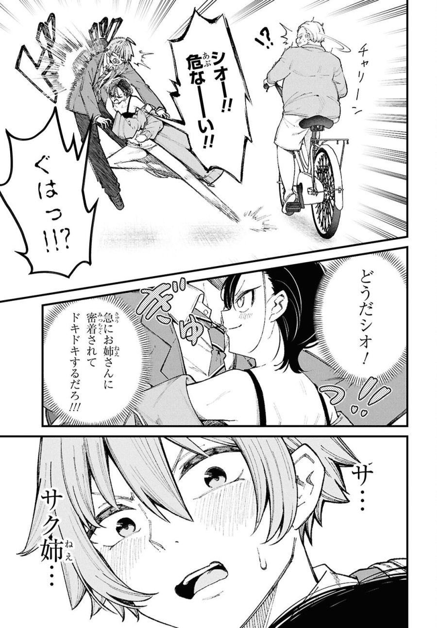 イケメンお姉さんはそーゆー目で見られたい 第1話 - Trang 22