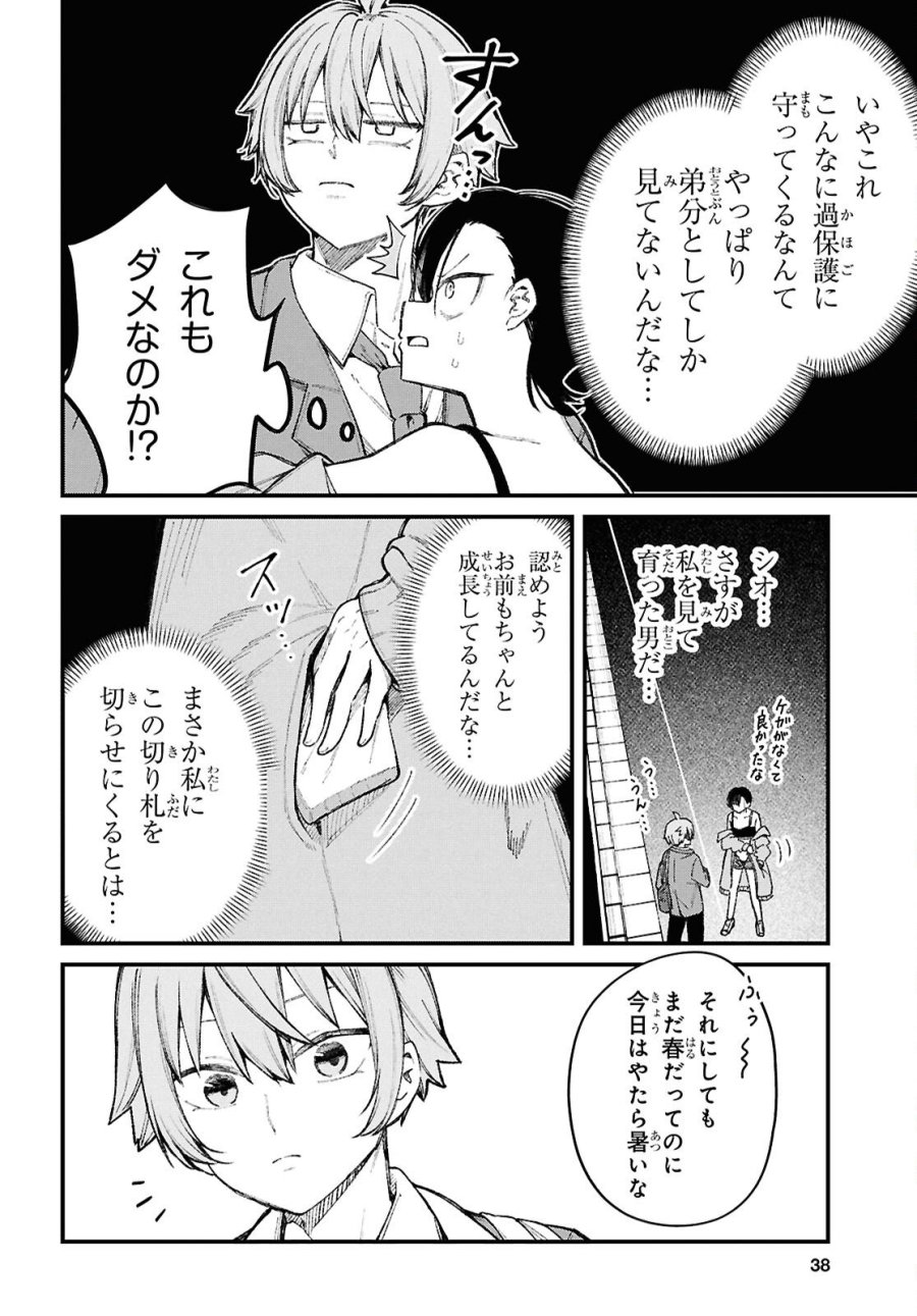 イケメンお姉さんはそーゆー目で見られたい 第1話 - Trang 23