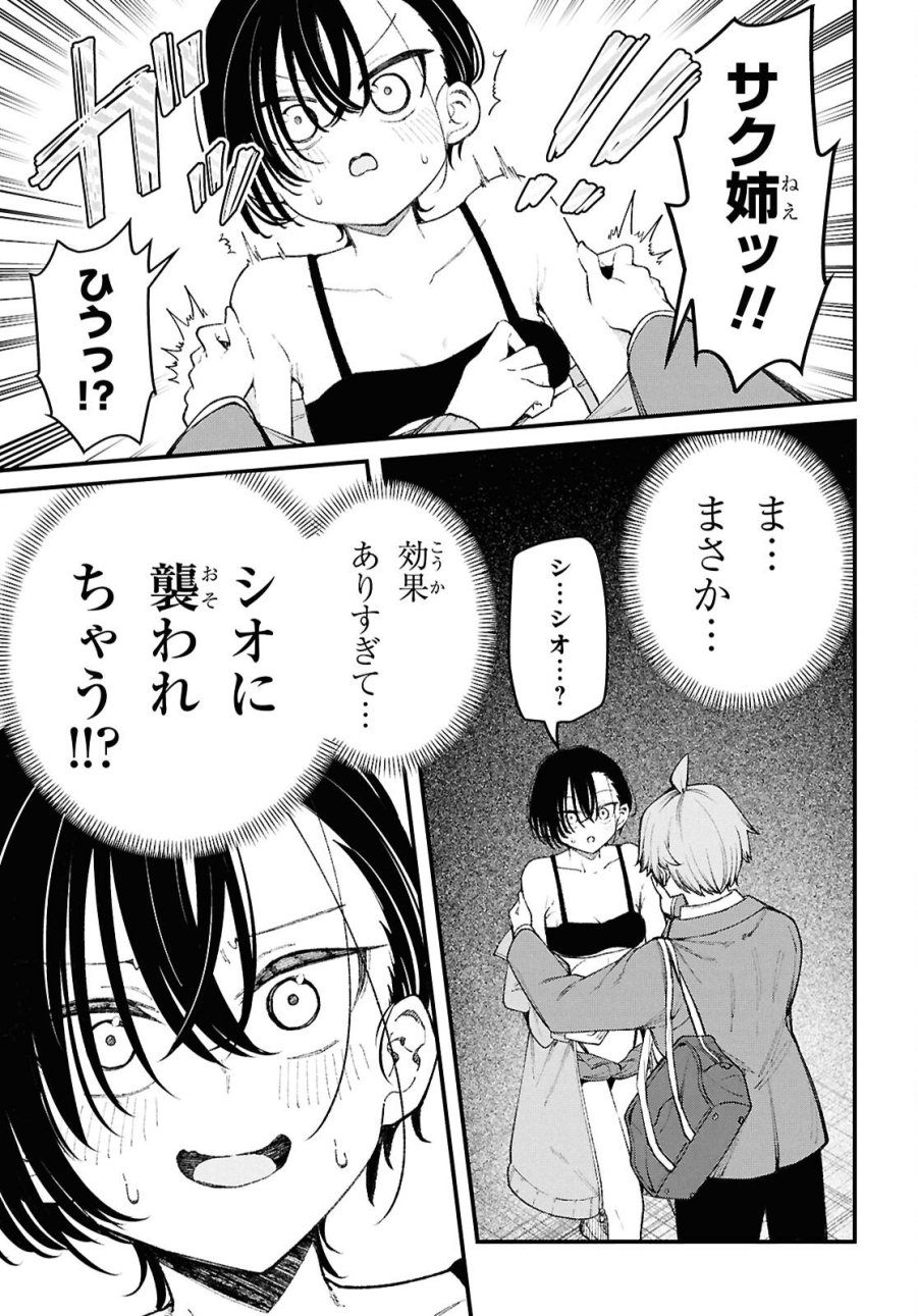 イケメンお姉さんはそーゆー目で見られたい 第1話 - Trang 26