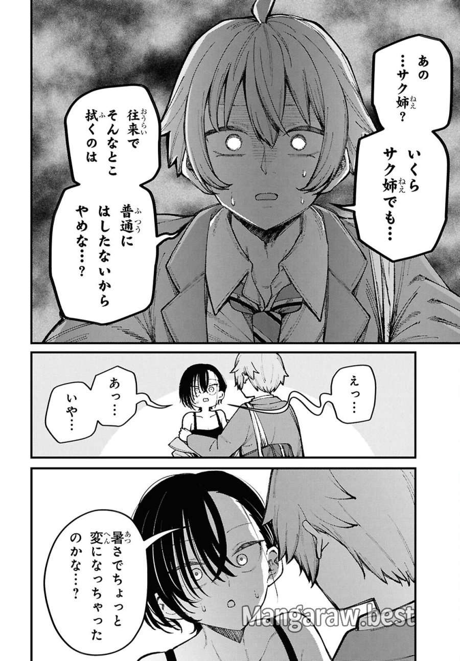 イケメンお姉さんはそーゆー目で見られたい 第1話 - Trang 27