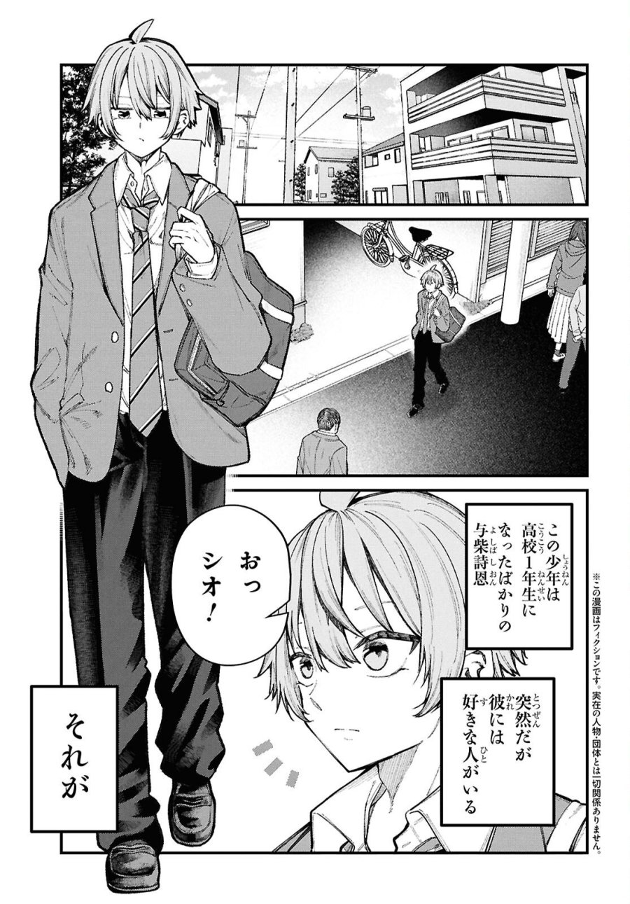 イケメンお姉さんはそーゆー目で見られたい 第1話 - Trang 4