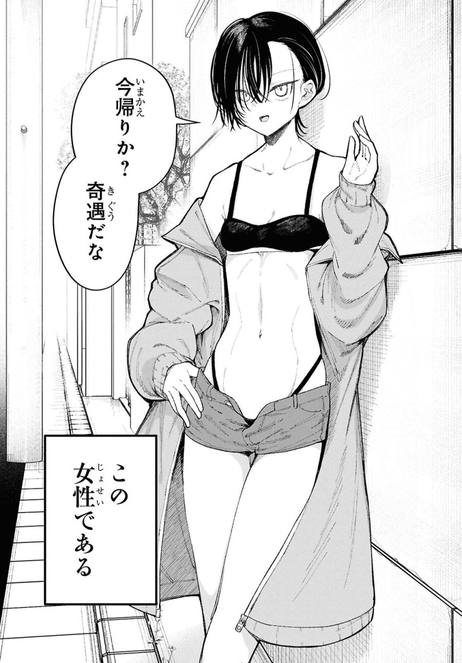 イケメンお姉さんはそーゆー目で見られたい 第1話 - Trang 5