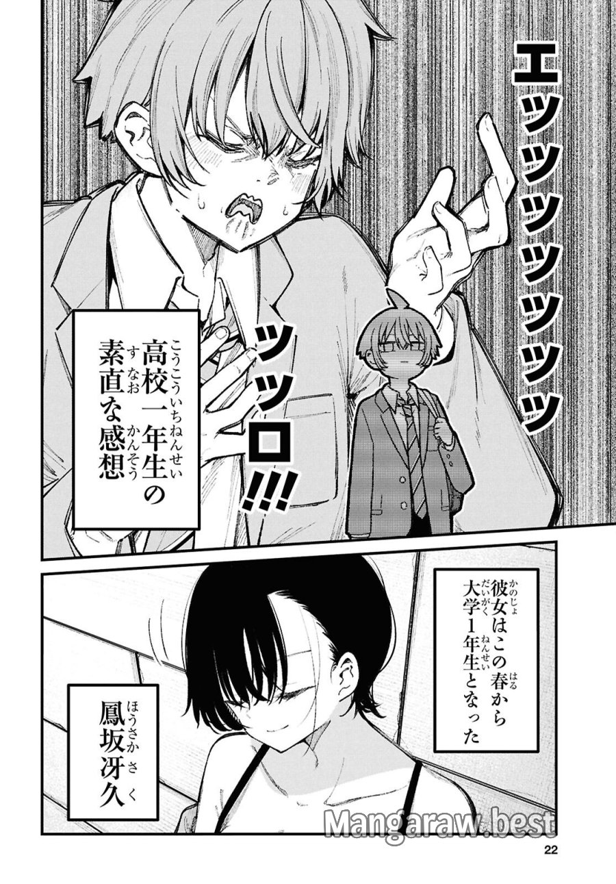 イケメンお姉さんはそーゆー目で見られたい 第1話 - Trang 7