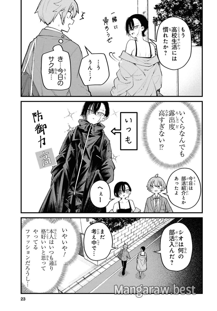 イケメンお姉さんはそーゆー目で見られたい 第1話 - Trang 8