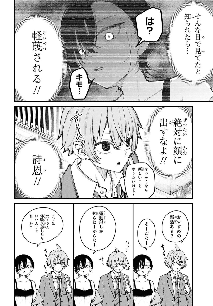 イケメンお姉さんはそーゆー目で見られたい 第1話 - Trang 9
