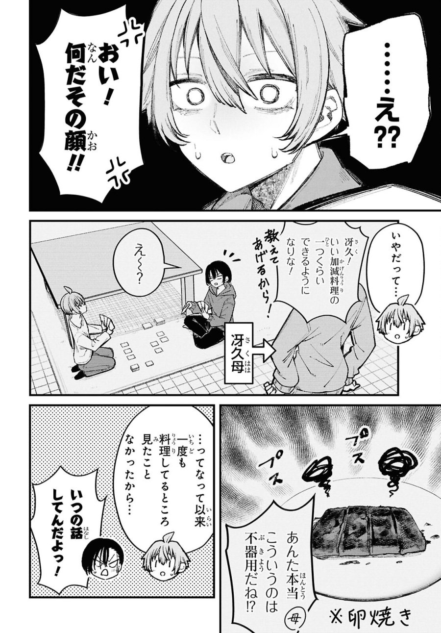 イケメンお姉さんはそーゆー目で見られたい 第2話 - Trang 10