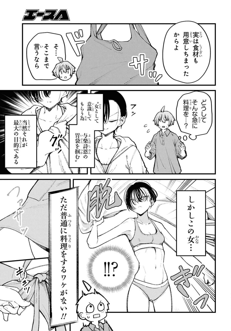 イケメンお姉さんはそーゆー目で見られたい 第2話 - Trang 11
