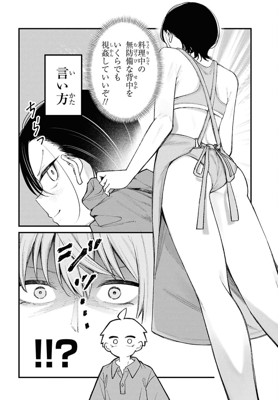 イケメンお姉さんはそーゆー目で見られたい 第2話 - Trang 14