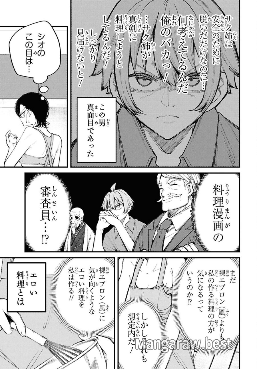イケメンお姉さんはそーゆー目で見られたい 第2話 - Trang 15