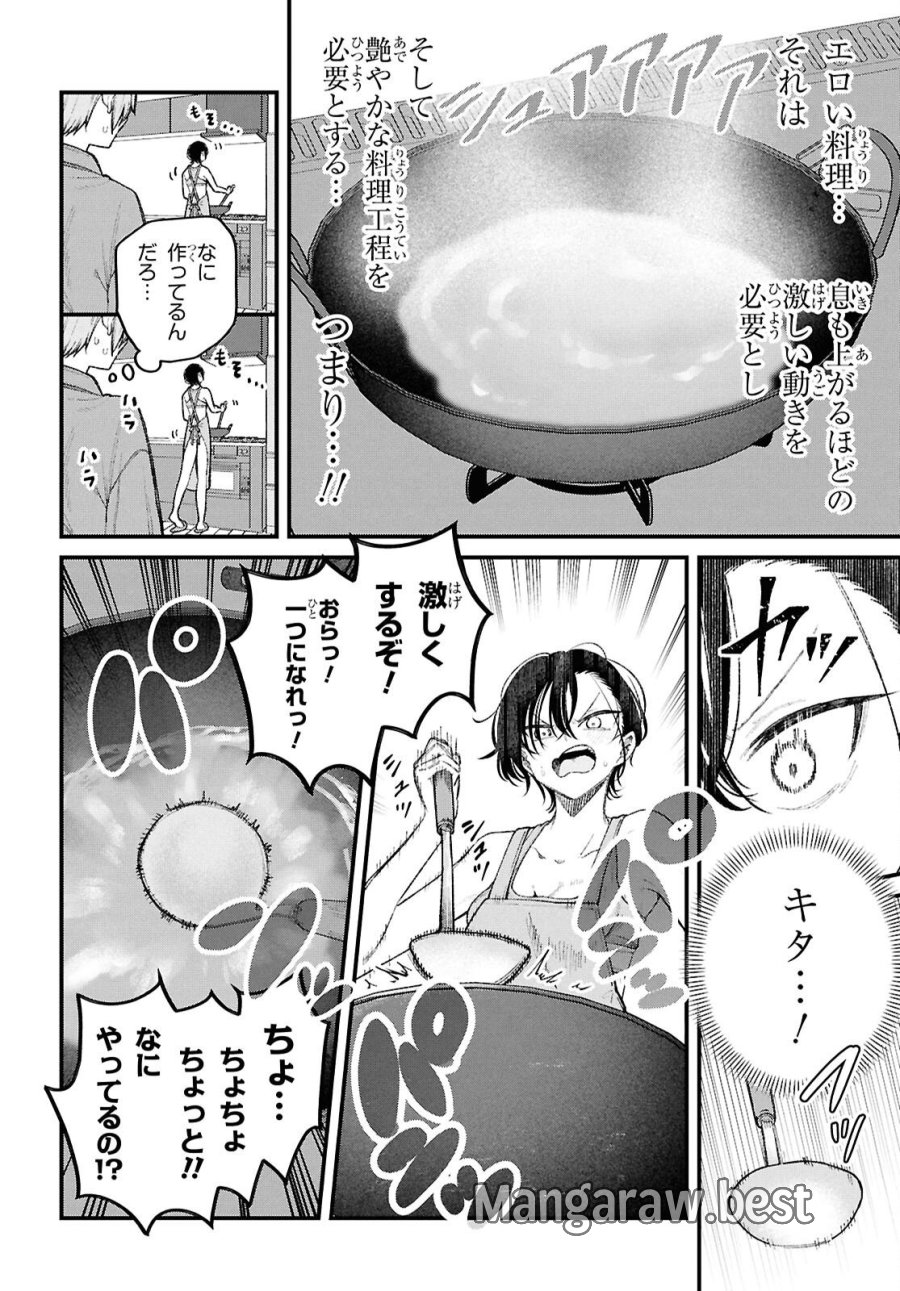 イケメンお姉さんはそーゆー目で見られたい 第2話 - Trang 16