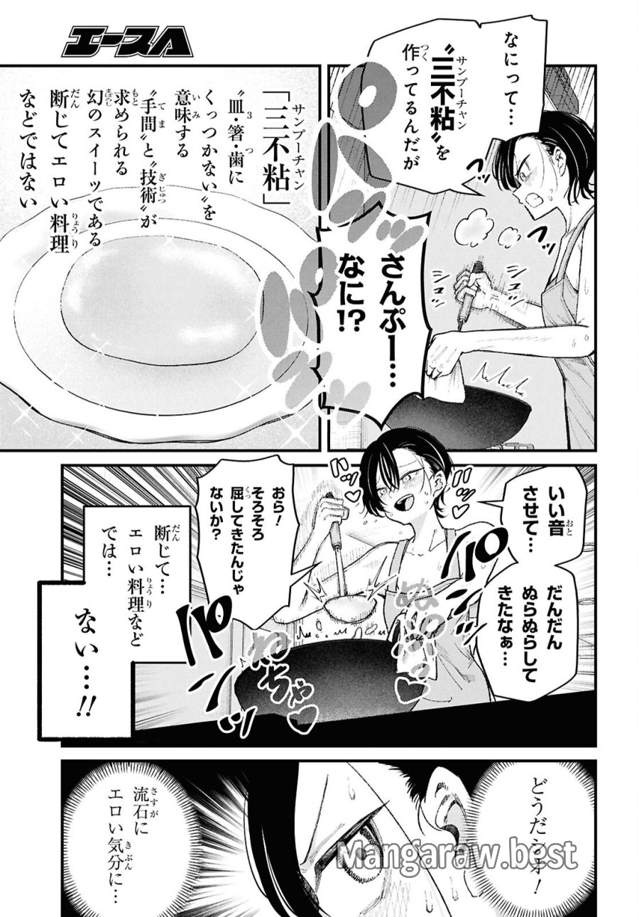 イケメンお姉さんはそーゆー目で見られたい 第2話 - Trang 17