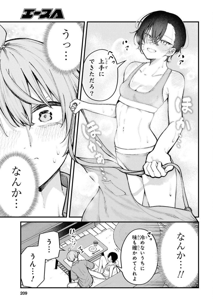 イケメンお姉さんはそーゆー目で見られたい 第2話 - Trang 19