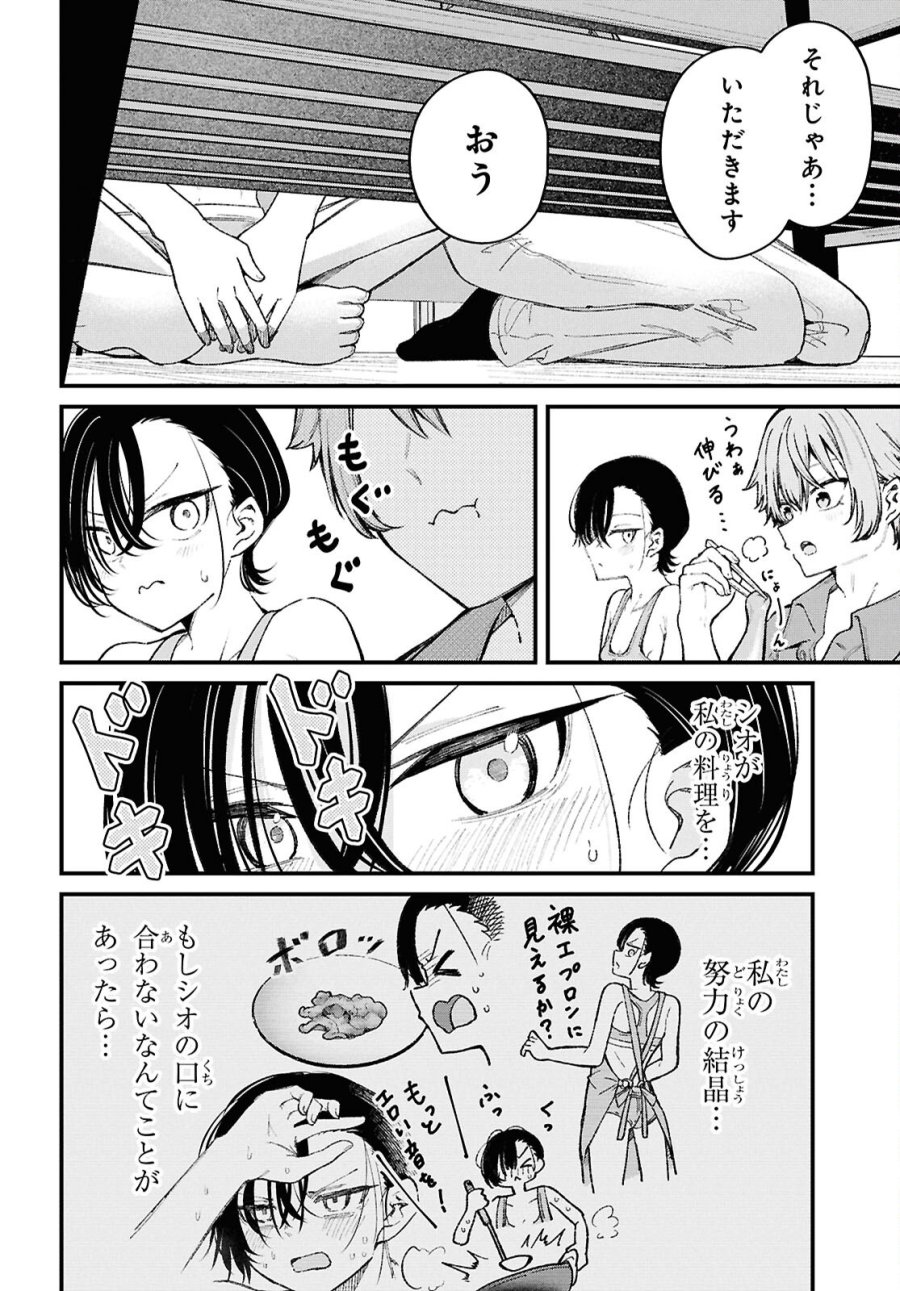 イケメンお姉さんはそーゆー目で見られたい 第2話 - Trang 20