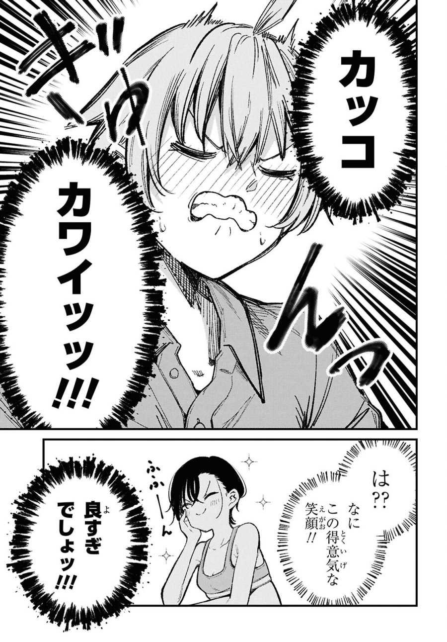 イケメンお姉さんはそーゆー目で見られたい 第2話 - Trang 23