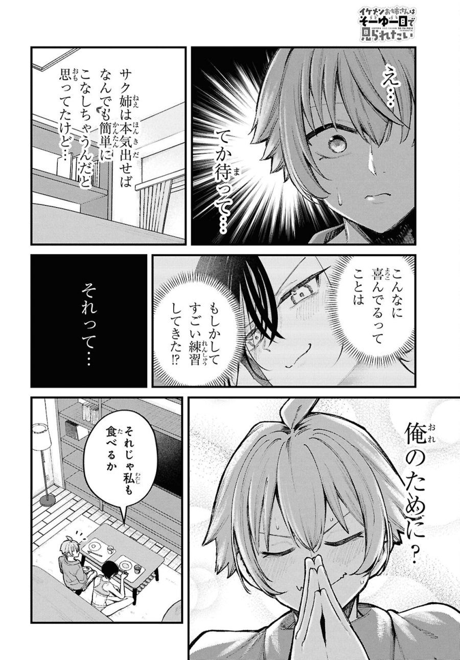 イケメンお姉さんはそーゆー目で見られたい 第2話 - Trang 24
