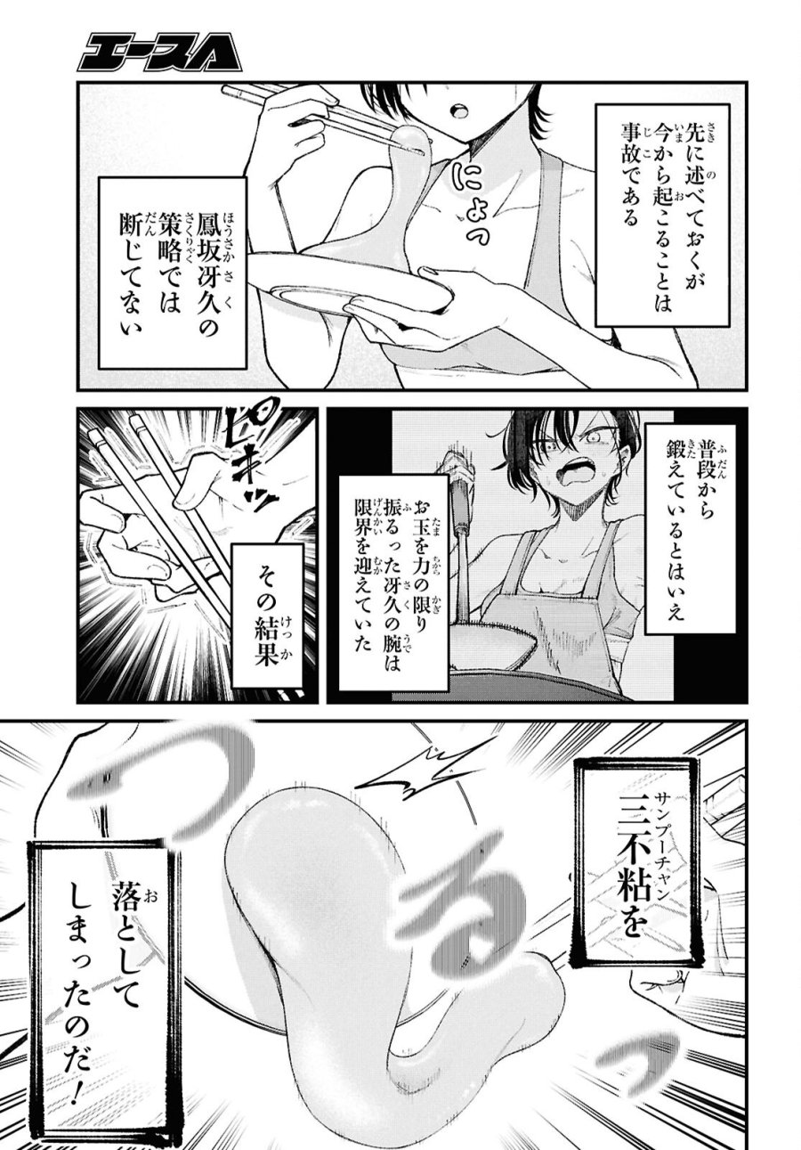 イケメンお姉さんはそーゆー目で見られたい 第2話 - Trang 25