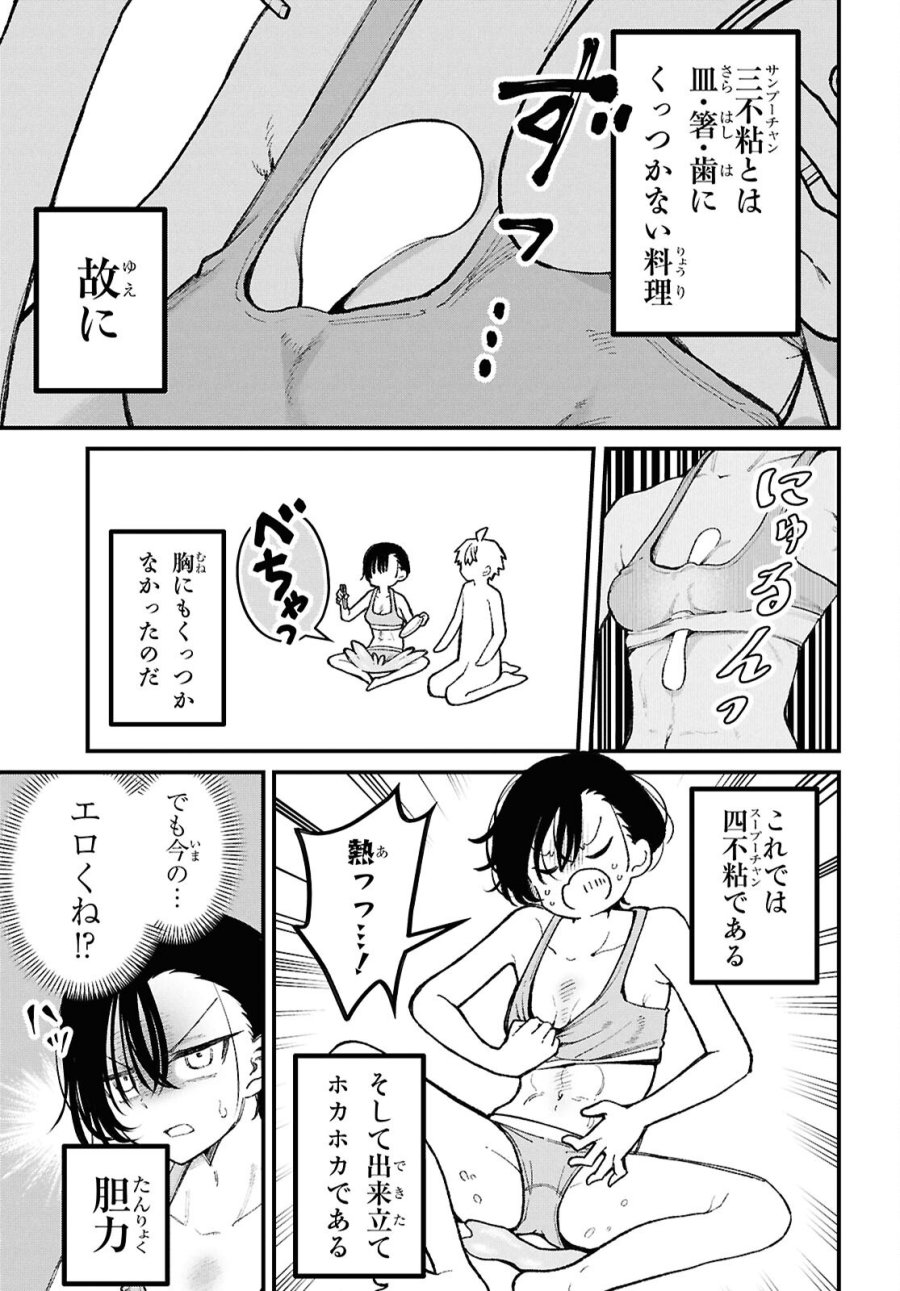 イケメンお姉さんはそーゆー目で見られたい 第2話 - Trang 27
