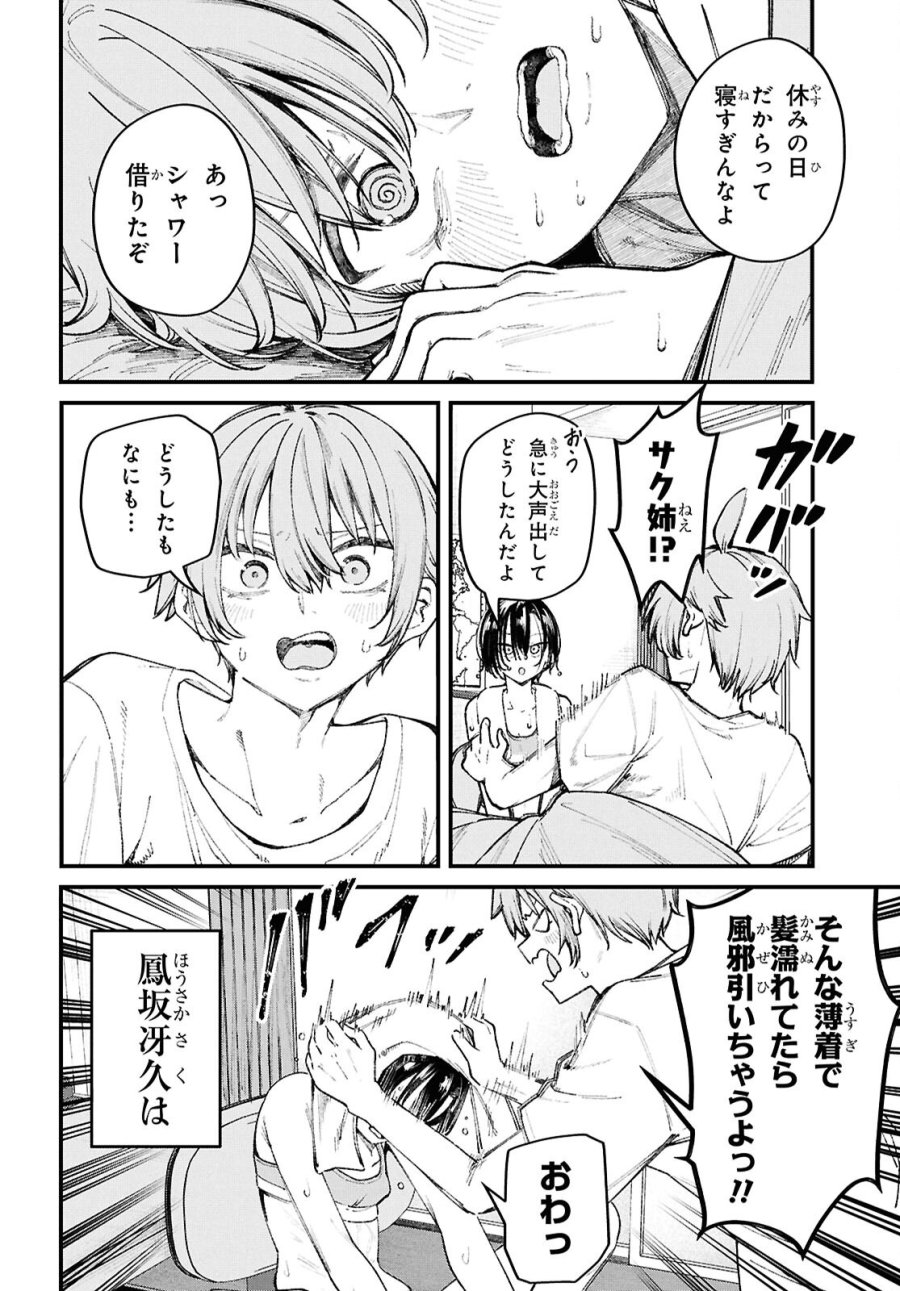 イケメンお姉さんはそーゆー目で見られたい 第2話 - Trang 4