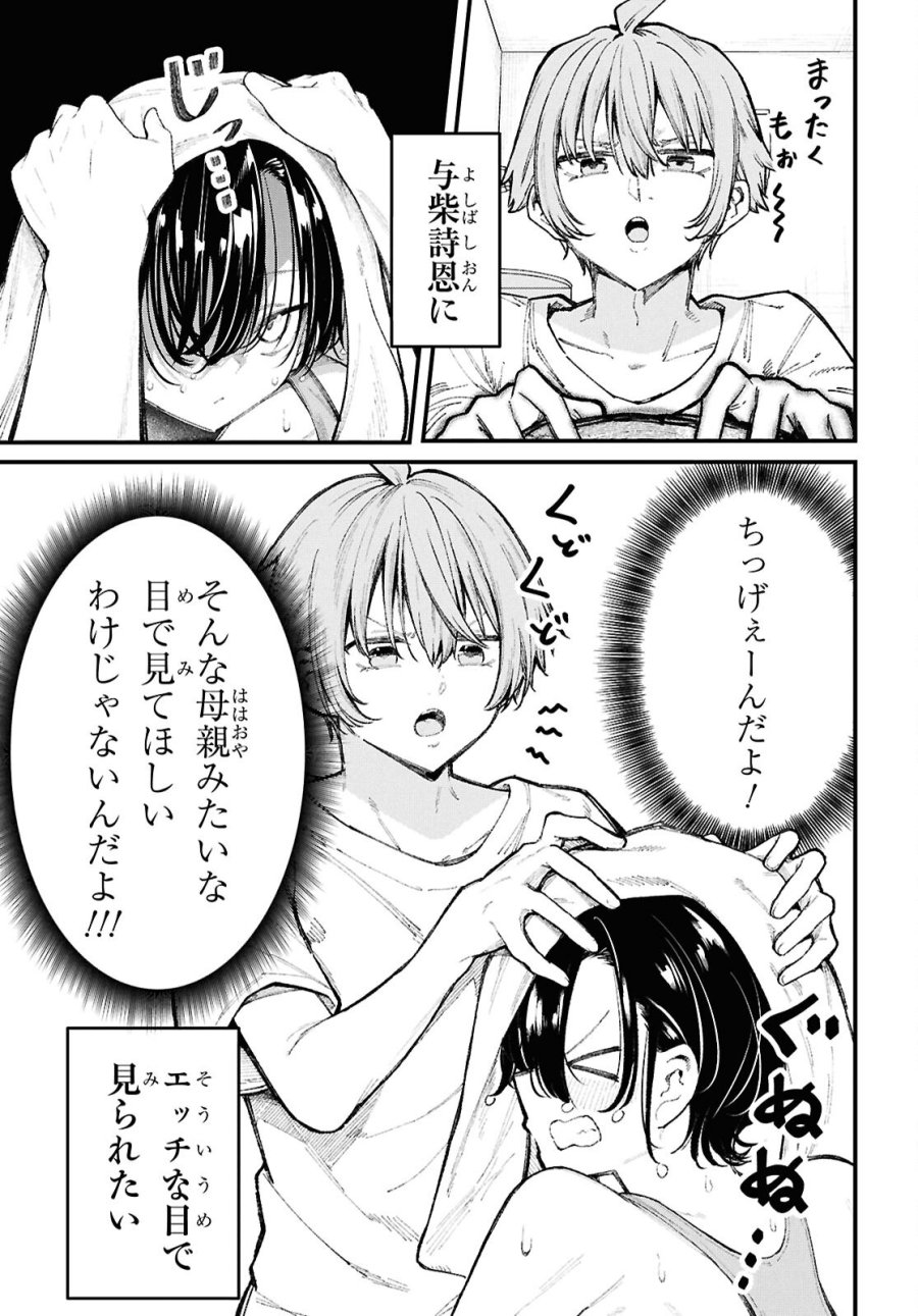 イケメンお姉さんはそーゆー目で見られたい 第2話 - Trang 5