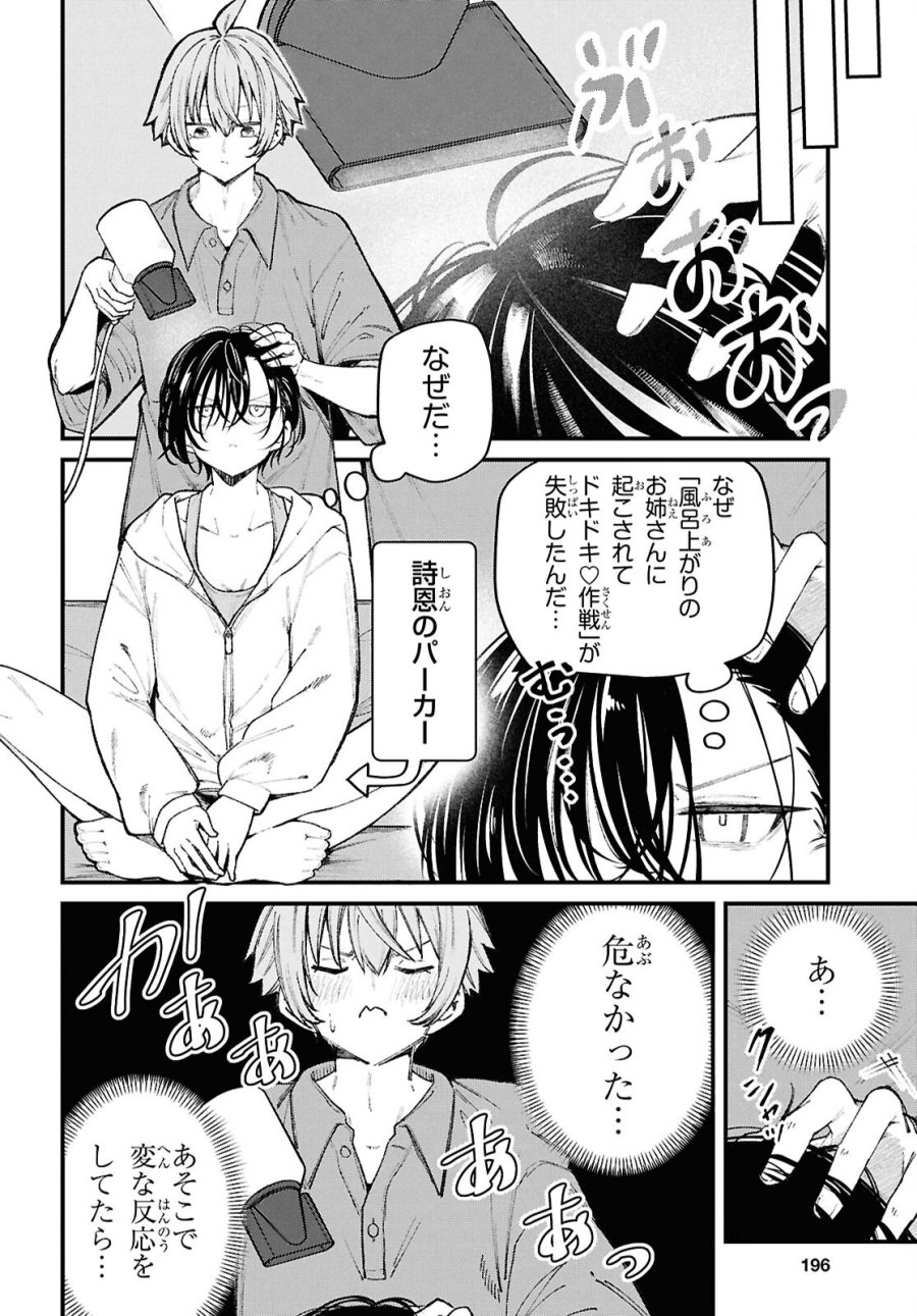 イケメンお姉さんはそーゆー目で見られたい 第2話 - Trang 6
