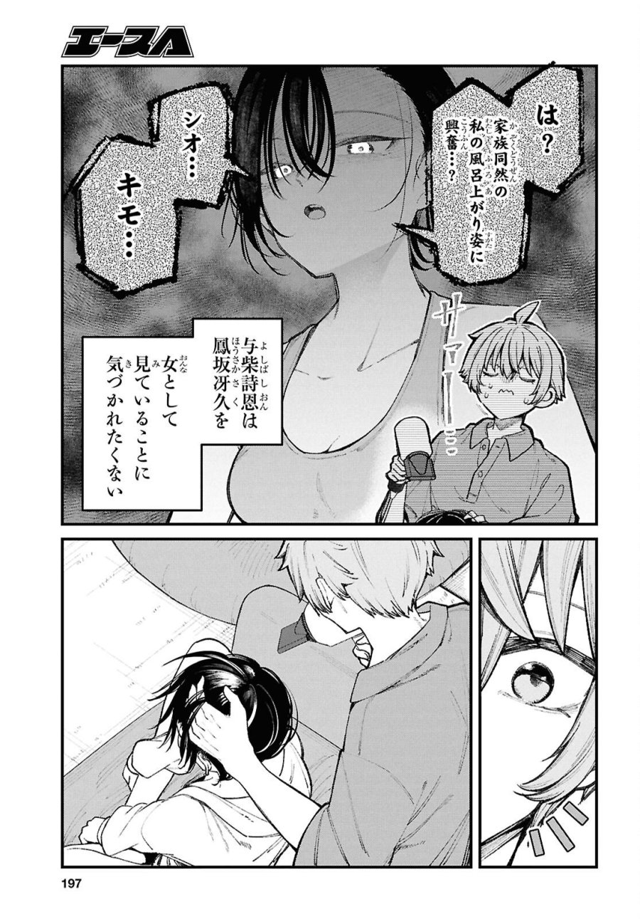 イケメンお姉さんはそーゆー目で見られたい 第2話 - Trang 7