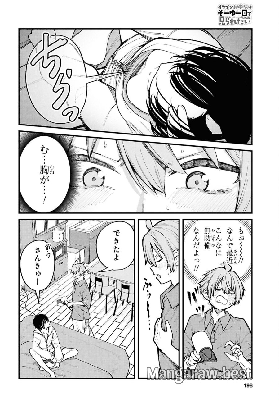 イケメンお姉さんはそーゆー目で見られたい 第2話 - Trang 8
