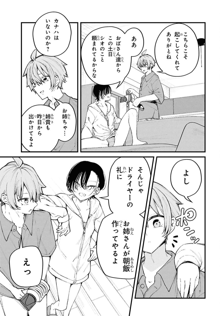 イケメンお姉さんはそーゆー目で見られたい 第2話 - Trang 9