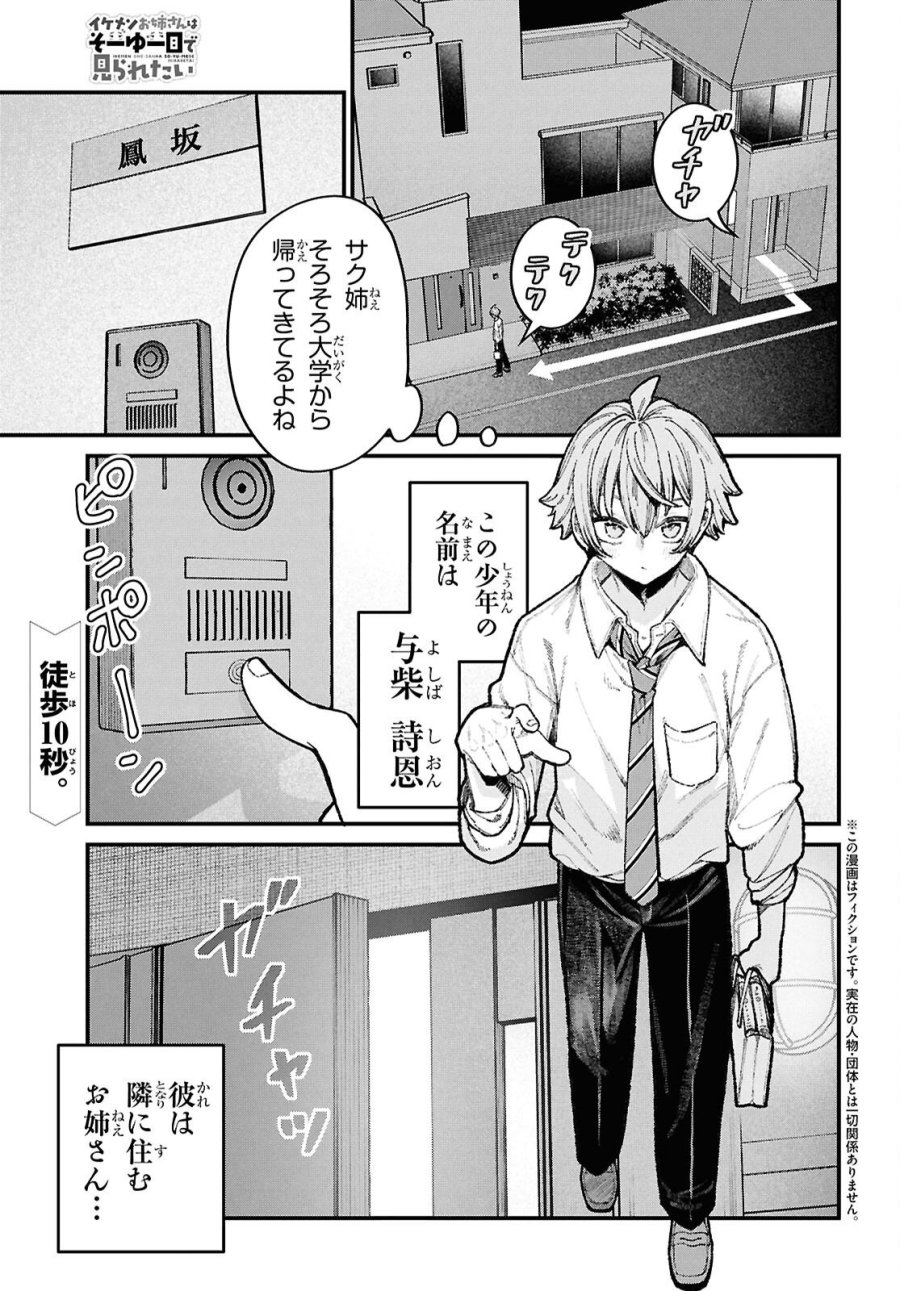 イケメンお姉さんはそーゆー目で見られたい 第4話 - Page 1