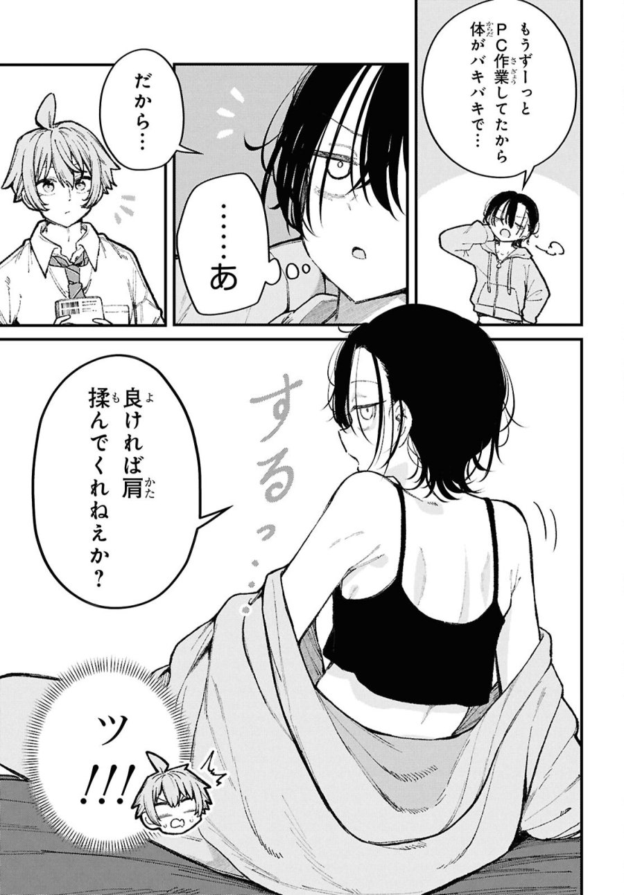 イケメンお姉さんはそーゆー目で見られたい 第4話 - Page 11