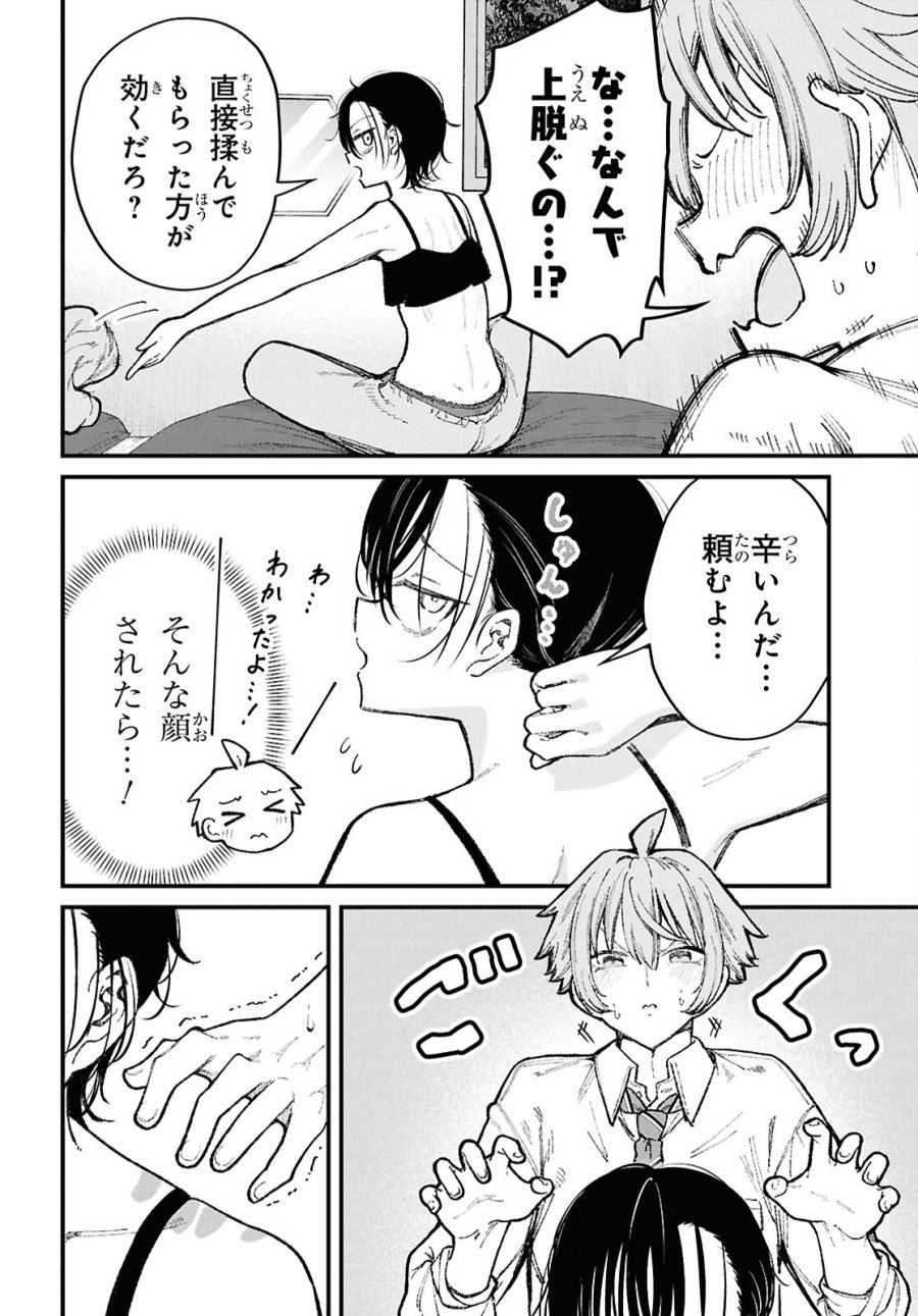 イケメンお姉さんはそーゆー目で見られたい 第4話 - Page 12
