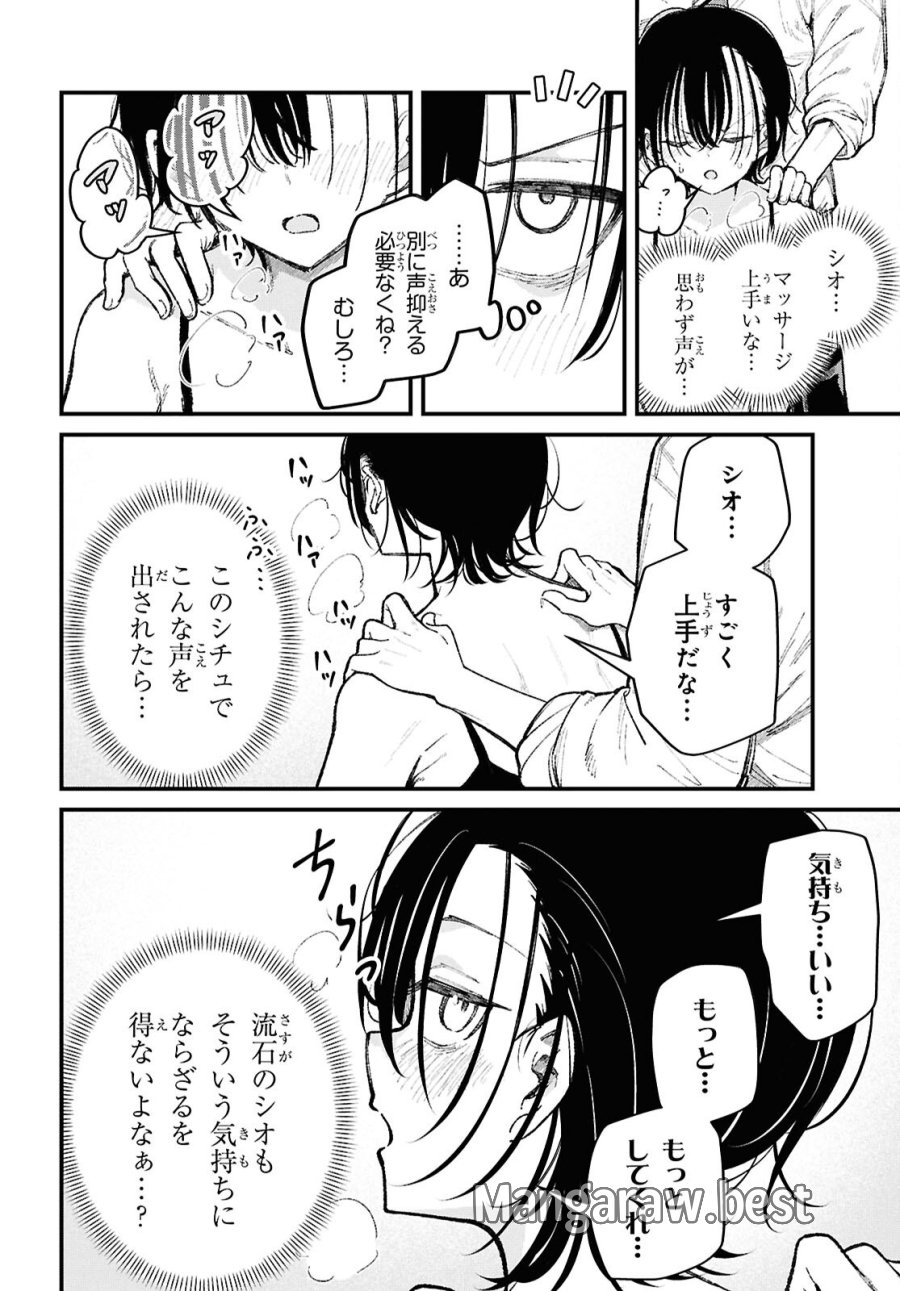 イケメンお姉さんはそーゆー目で見られたい 第4話 - Page 14