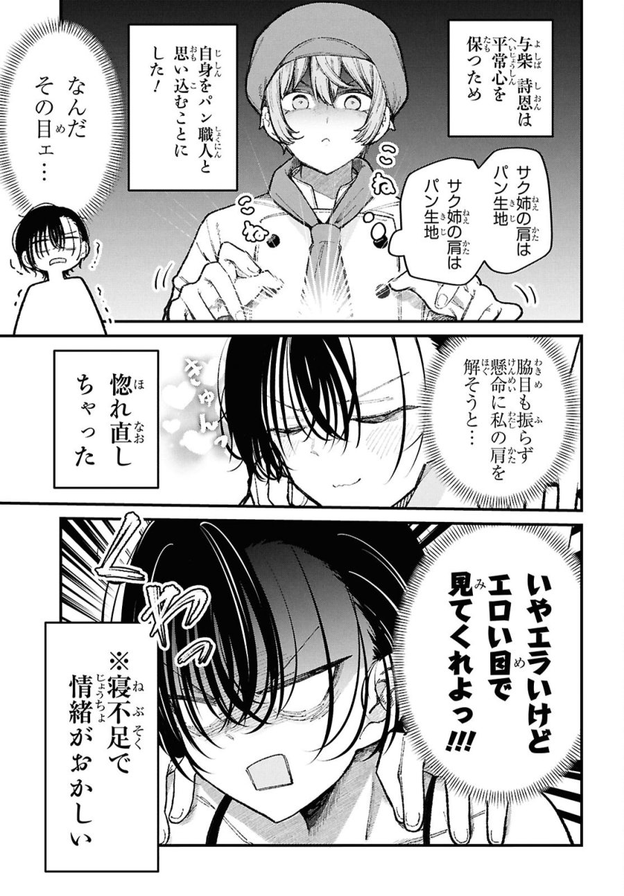 イケメンお姉さんはそーゆー目で見られたい 第4話 - Page 15