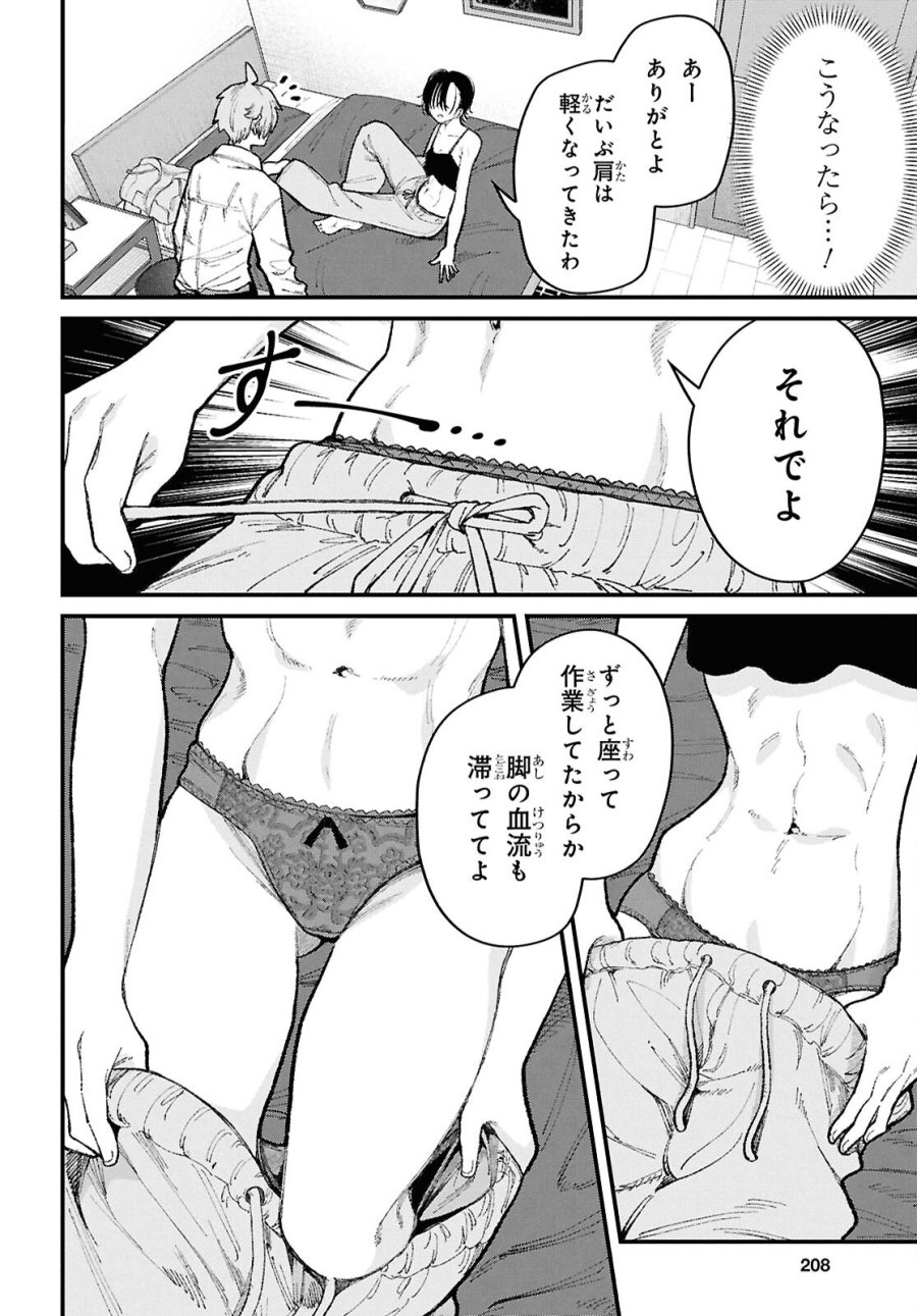 イケメンお姉さんはそーゆー目で見られたい 第4話 - Page 16