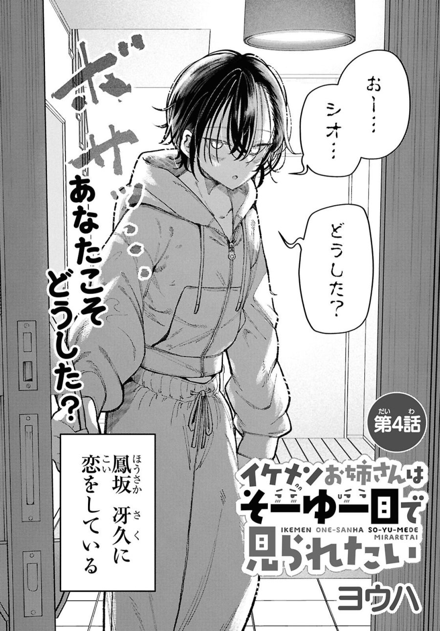 イケメンお姉さんはそーゆー目で見られたい 第4話 - Page 2