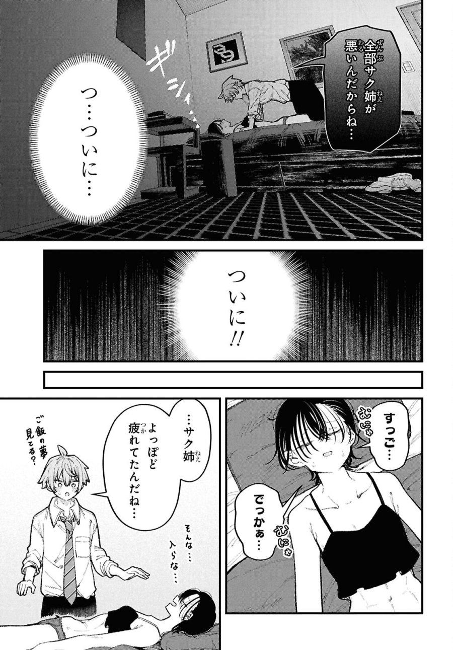 イケメンお姉さんはそーゆー目で見られたい 第4話 - Page 23